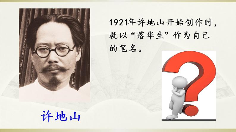 五年级上册语文人教部编版 2.落花生 课件第2页