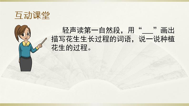 五年级上册语文人教部编版 2.落花生 课件第4页