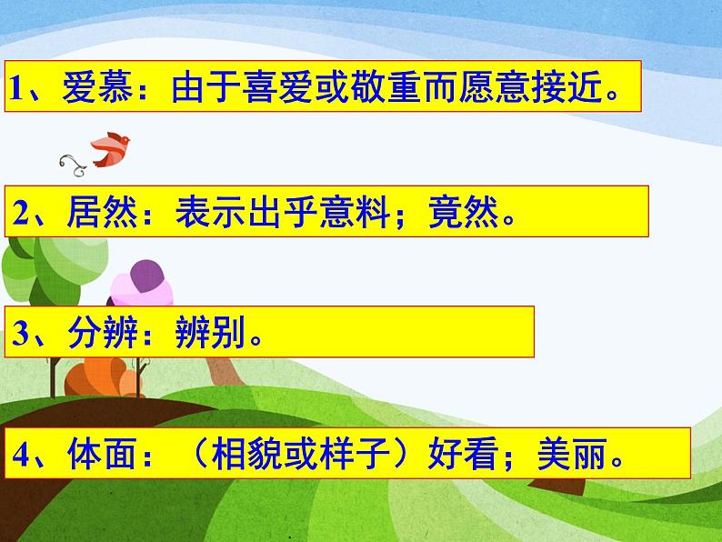 五年级上册语文人教部编版 2.落花生 课件04