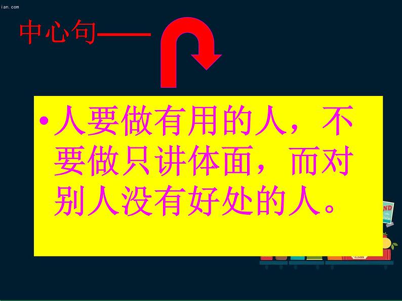 五年级上册语文人教部编版 2.落花生 课件06