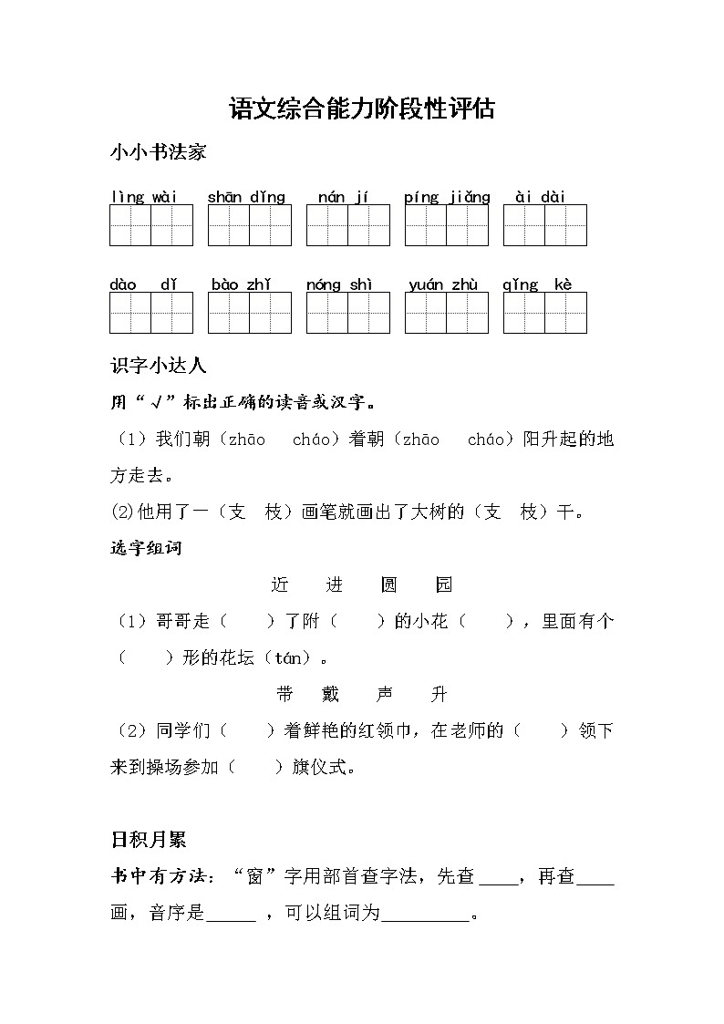宿豫区南外仙林校区宿迁分校一年级语文期中试卷(无答案)第1页