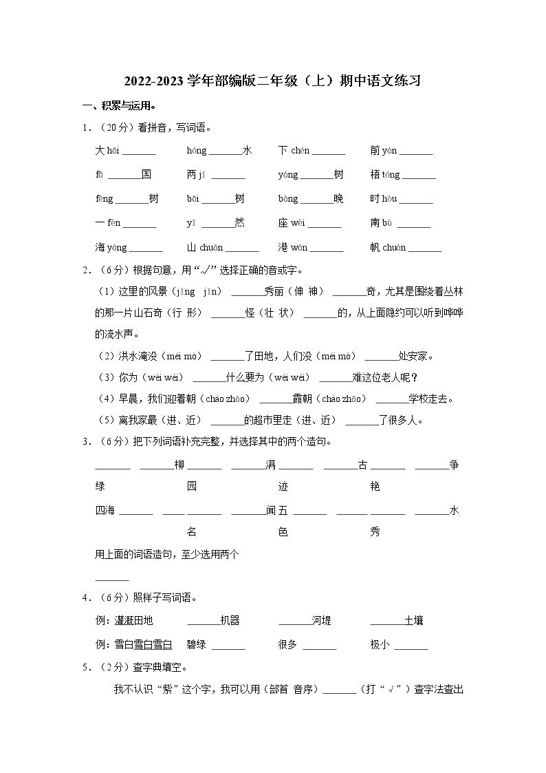部编版二年级（上）期中语文练习（含答案） (1)