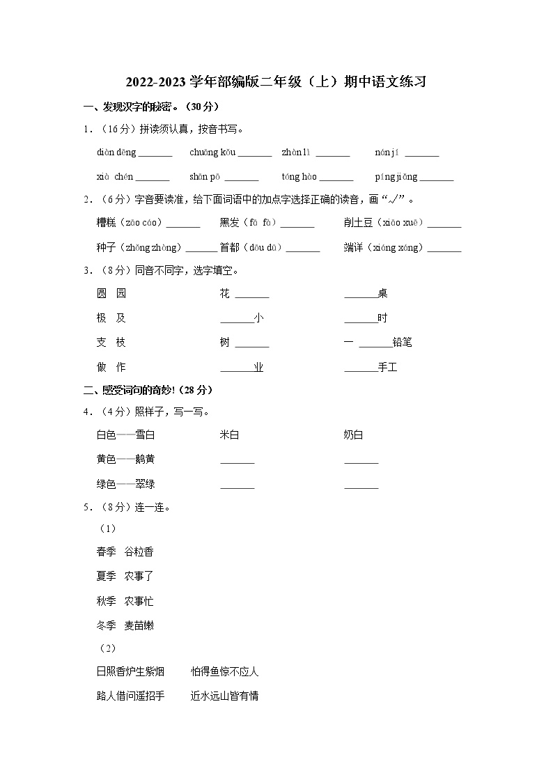 2022-2023学年部编版二年级（上）期中语文练习 (15)（含答案） (1)