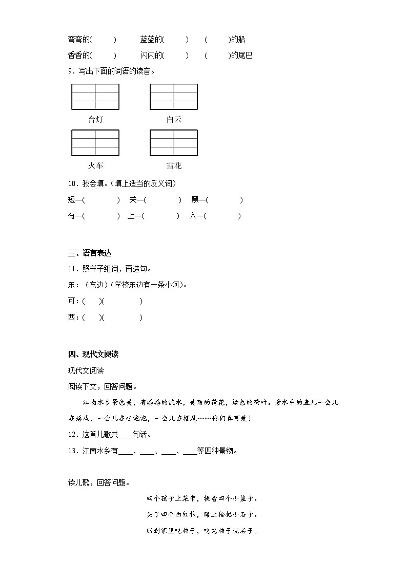 部编版语文一年级上册期中必刷题(十一)第2页