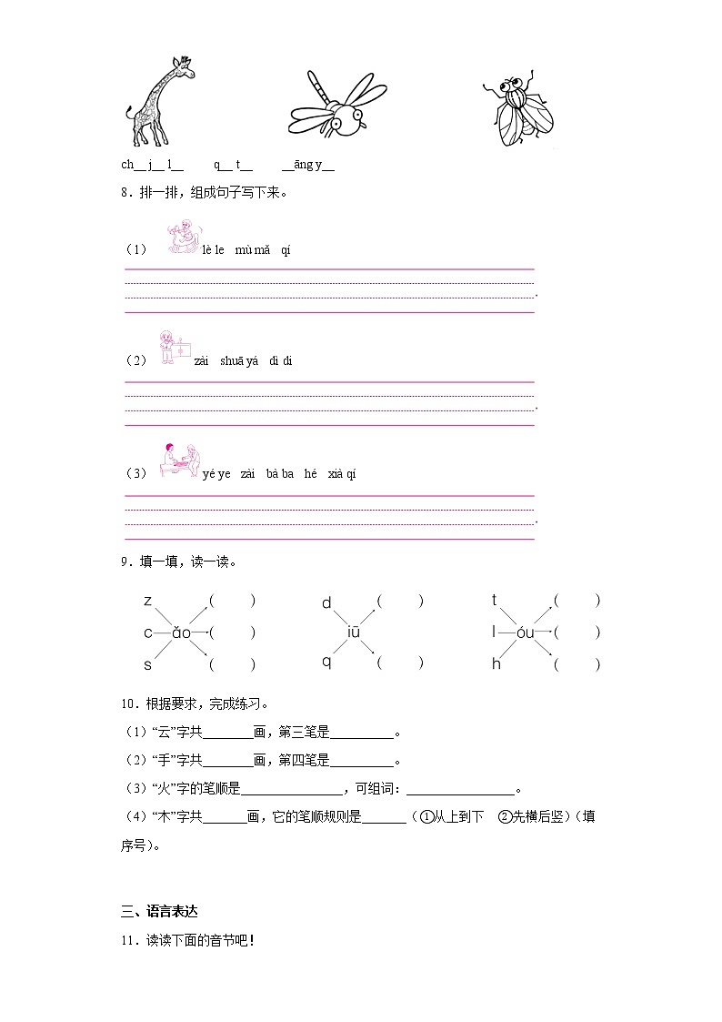 部编版语文一年级上册期中必刷题(十二)第2页