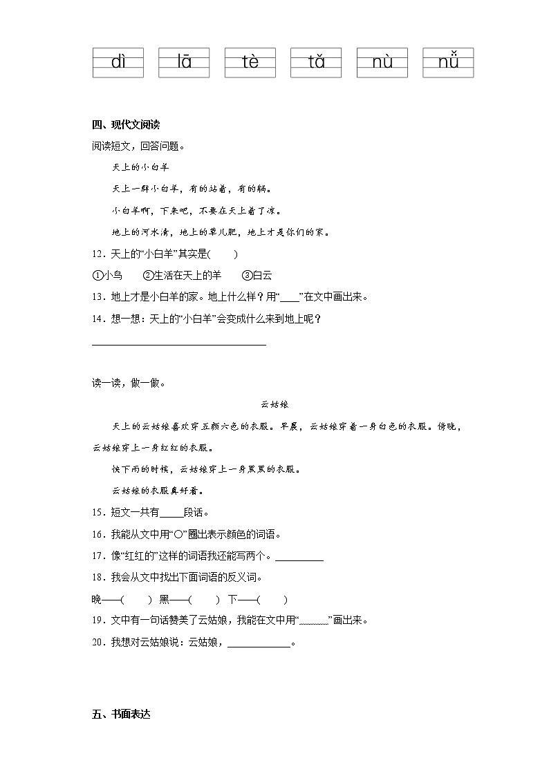 部编版语文一年级上册期中必刷题(十二)第3页