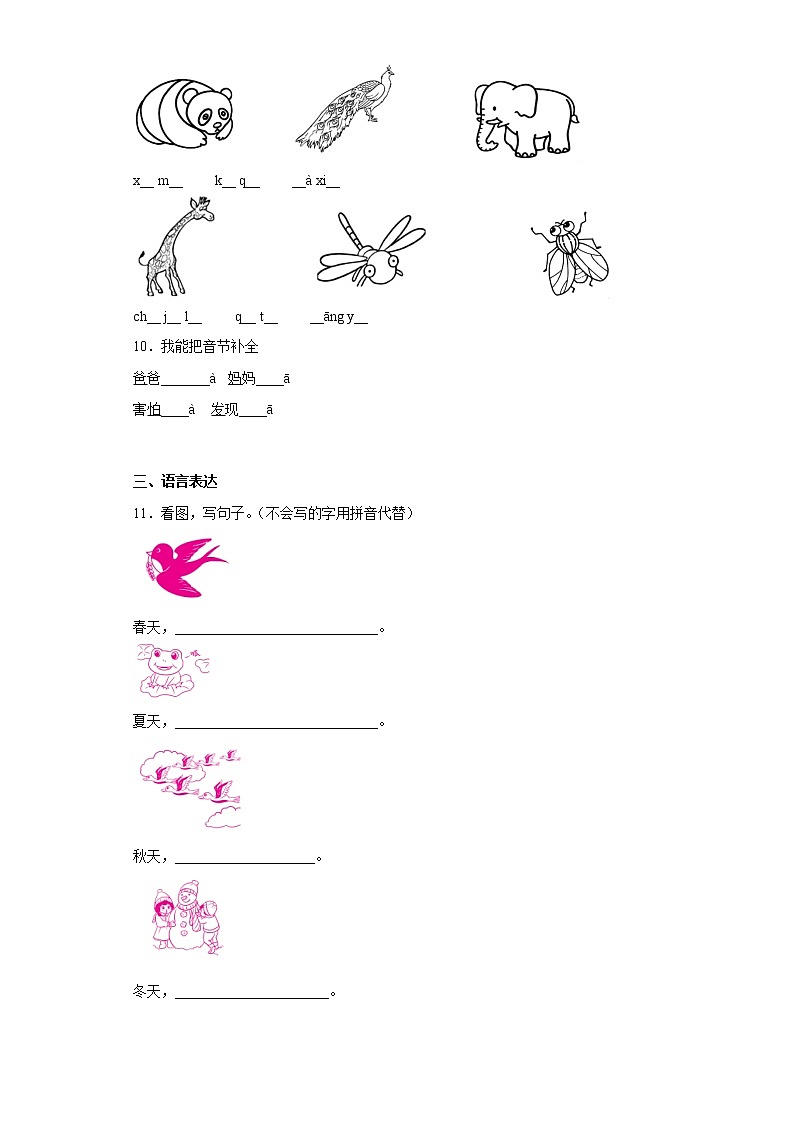部編版語文一年級上冊期中必刷題（十四）第2頁
