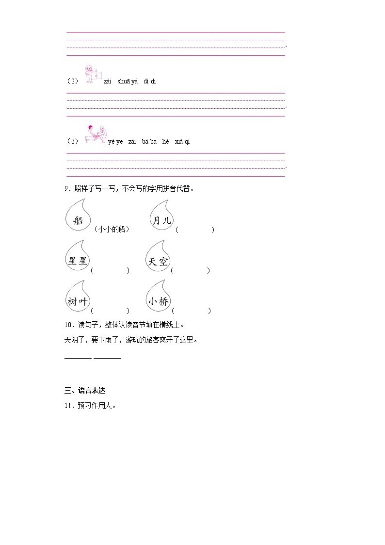 部编版语文一年级上册期中必刷题(十七)第2页