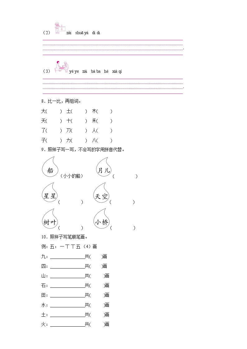 部编版语文一年级上册期中必刷题(十)第2页