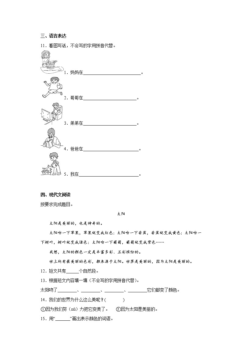 部编版语文一年级上册期中必刷题(十)第3页
