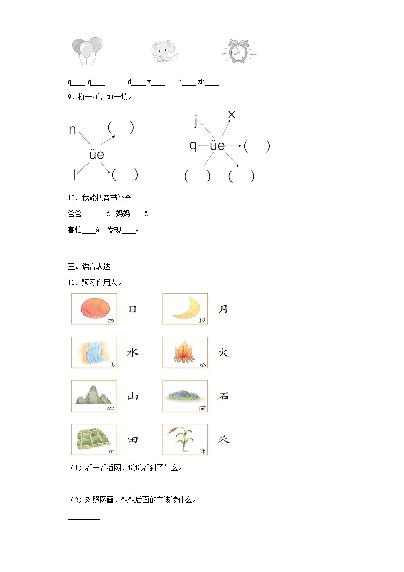 部编版语文一年级上册期中必刷题(五)第2页