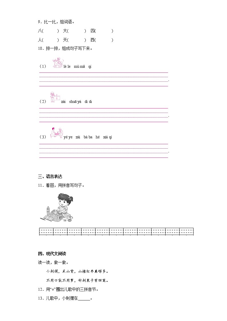 部编版语文一年级上册期中必刷题(四)第2页