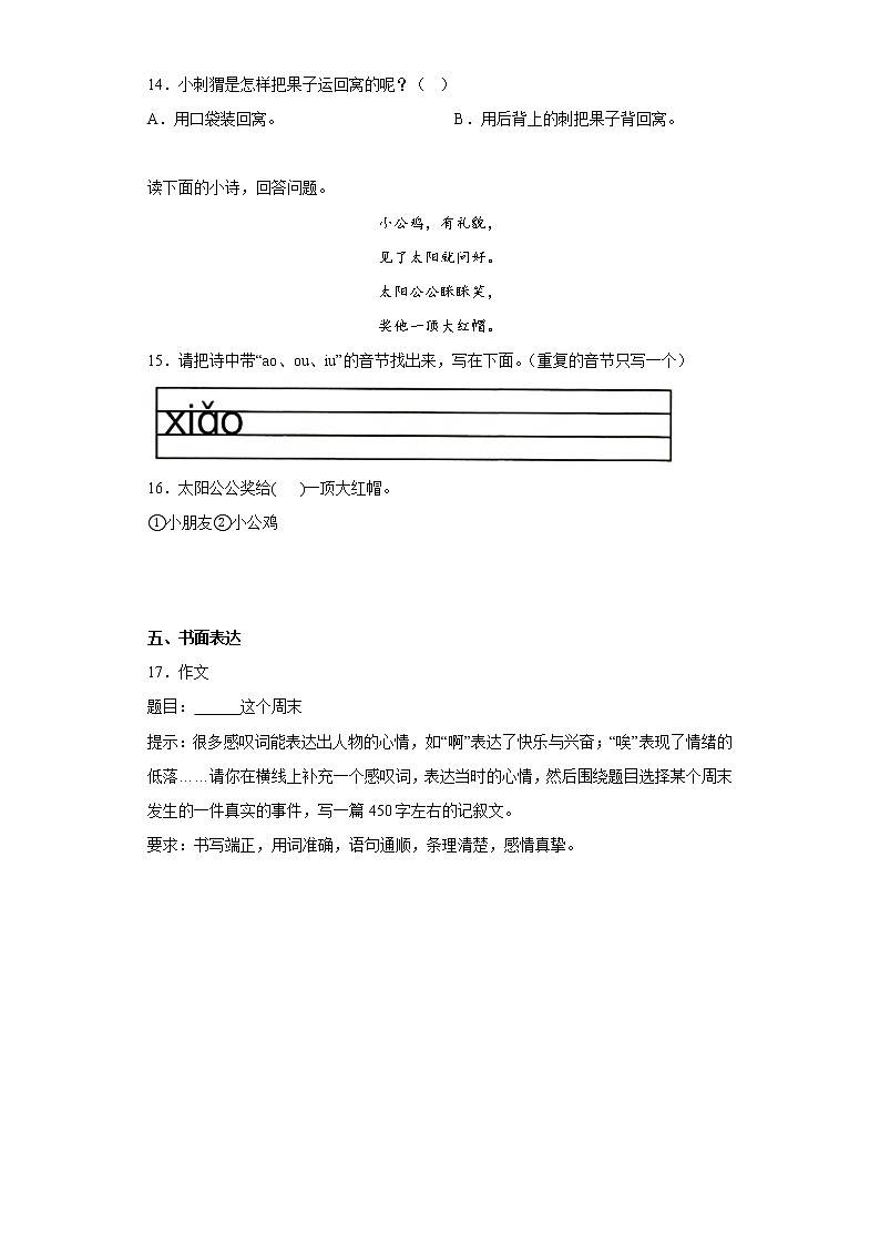 部编版语文一年级上册期中必刷题(四)第3页