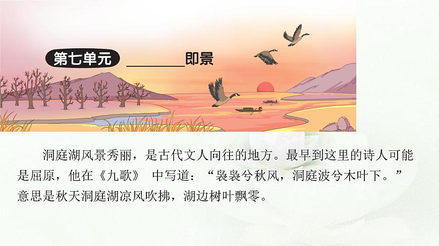 部編版小學五年級語文上冊第七單元________即景同步作文課件第2頁