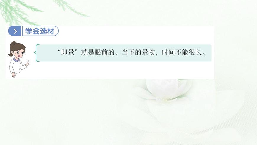 部編版小學五年級語文上冊第七單元________即景同步作文課件第7頁