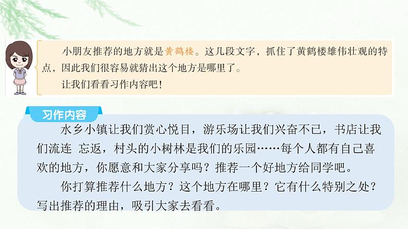 部编版小学四年级语文上册第一单元推荐一个好地方同步作文课件第4页