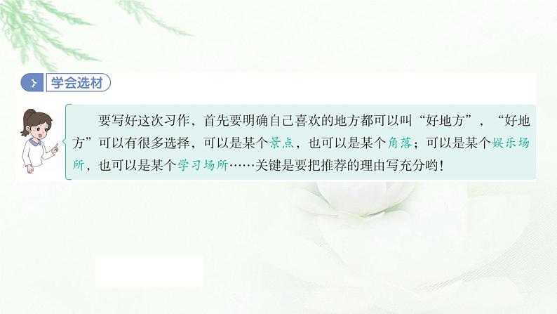 部编版小学四年级语文上册第一单元推荐一个好地方同步作文课件第6页