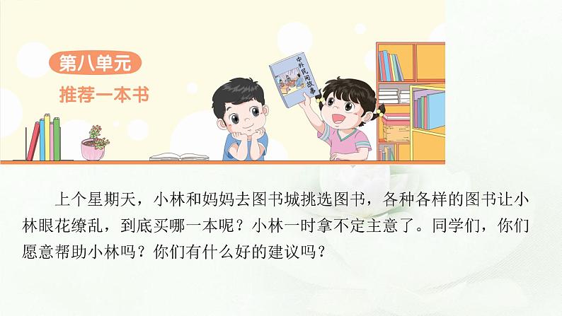 部编版小学五年级语文上册第八单元推荐一本书同步作文课件02