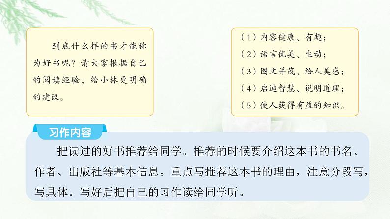 部编版小学五年级语文上册第八单元推荐一本书同步作文课件04