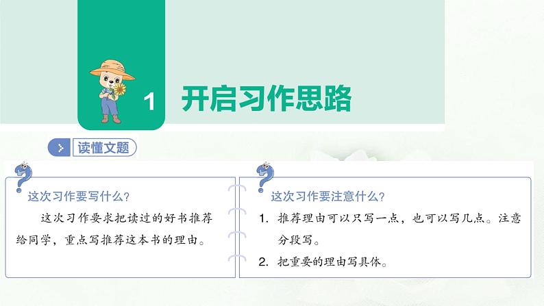 部编版小学五年级语文上册第八单元推荐一本书同步作文课件05