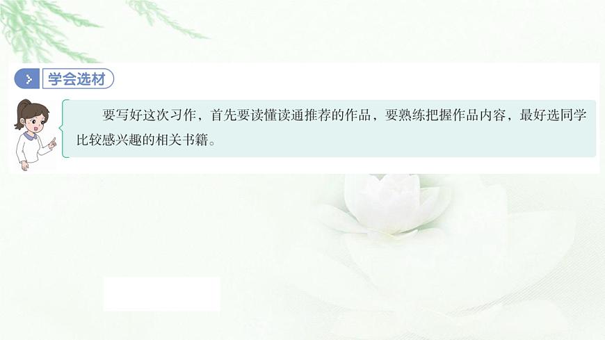 部編版小學五年級語文上冊第八單元推薦一本書同步作文課件第6頁