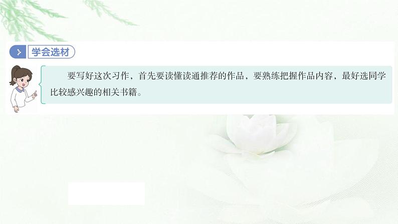 部编版小学五年级语文上册第八单元推荐一本书同步作文课件06