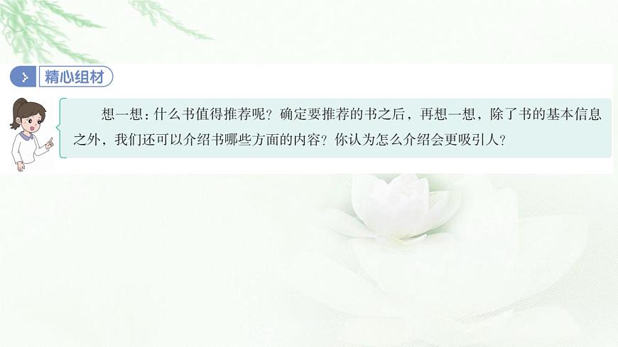 部編版小學五年級語文上冊第八單元推薦一本書同步作文課件第8頁