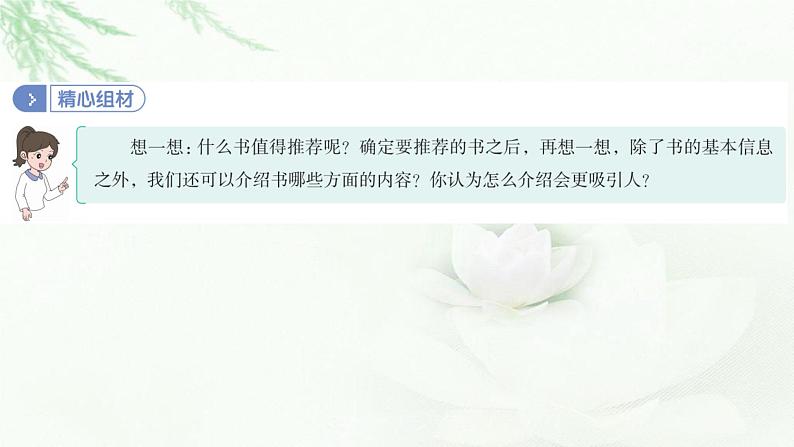 部编版小学五年级语文上册第八单元推荐一本书同步作文课件08