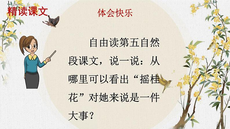 五年级上册语文人教部编版 3.桂花雨 课件第4页