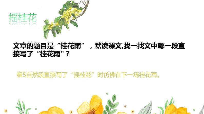 五年级上册语文人教部编版 3.桂花雨 课件第7页