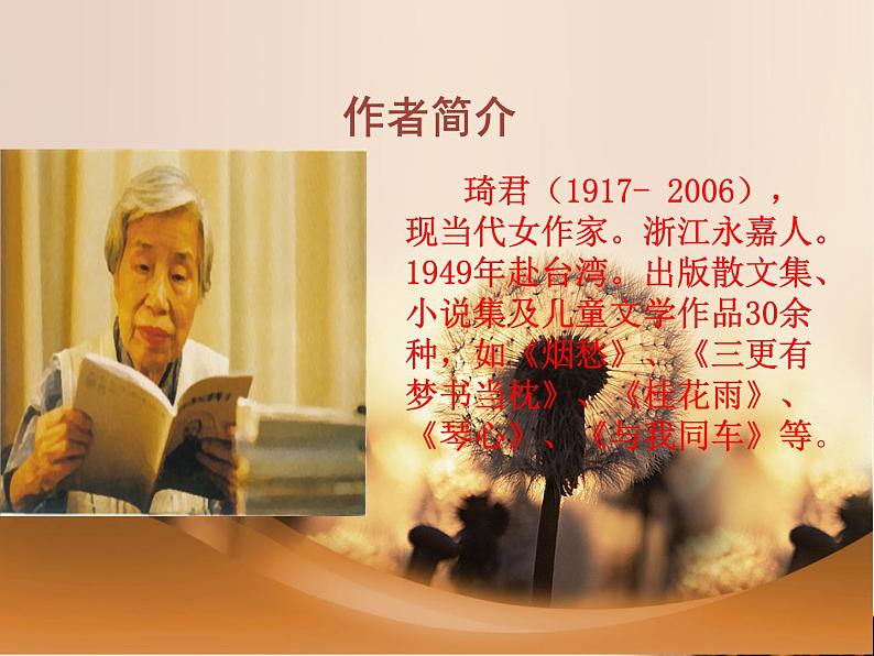 五年级上册语文人教部编版 3.桂花雨 课件第3页