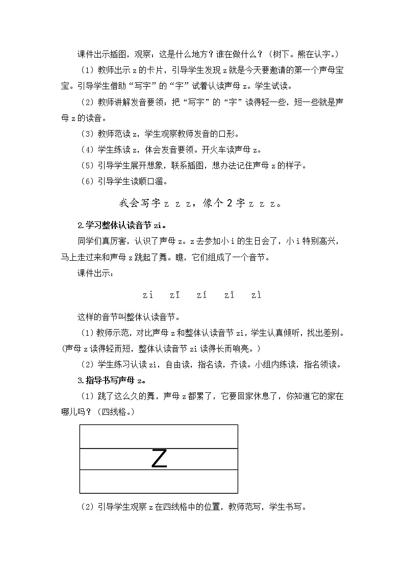 部编语文一上:汉语拼音7 z c s 精品PPT课件+教案03