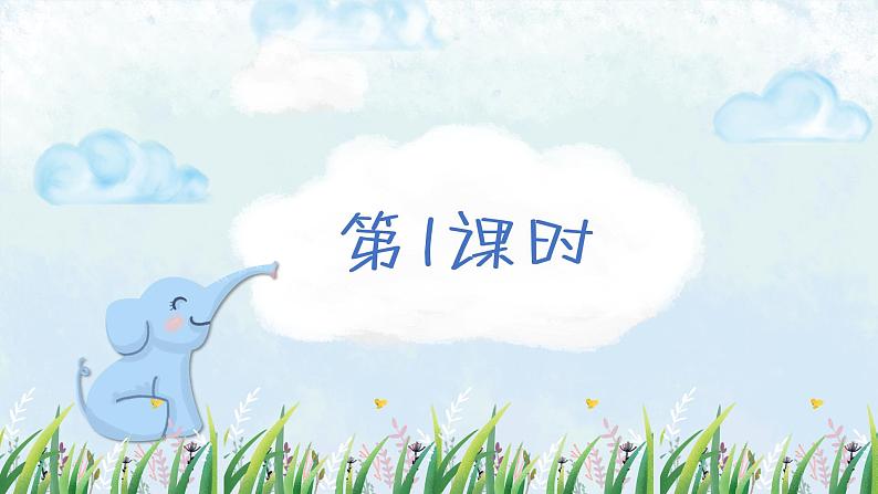 部编语文一上:汉语拼音7 z c s 精品PPT课件+教案02