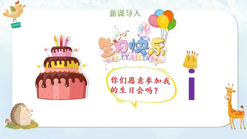 部编语文一上:汉语拼音7 z c s 精品PPT课件+教案03