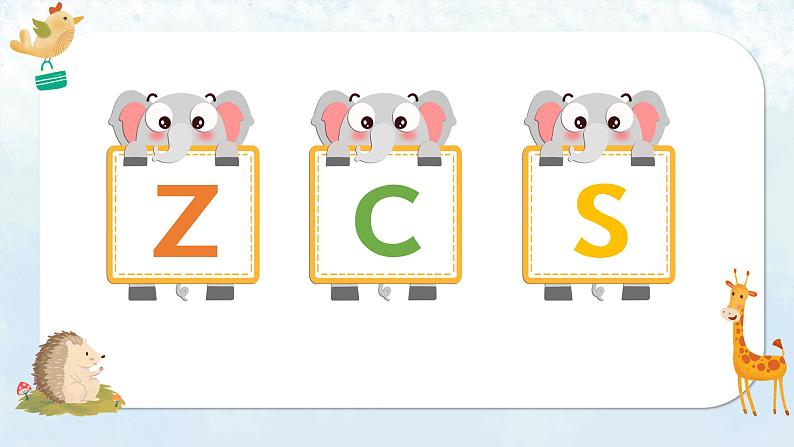 部编语文一上:汉语拼音7 z c s 精品PPT课件+教案04