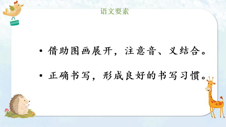 部编语文一上:汉语拼音7 z c s 精品PPT课件+教案05