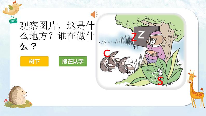 部编语文一上:汉语拼音7 z c s 精品PPT课件+教案07