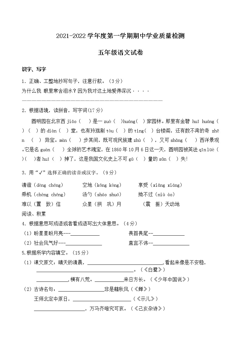 2022部编语文江苏名校五年级上册期中试卷第1页