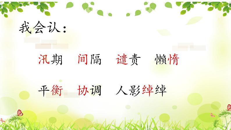 五年级上册语文人教部编版 5.搭石 课件04