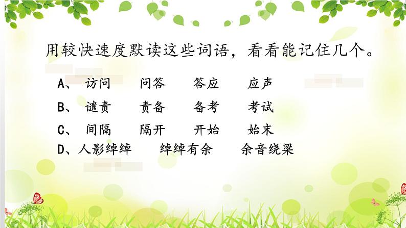 五年级上册语文人教部编版 5.搭石 课件06