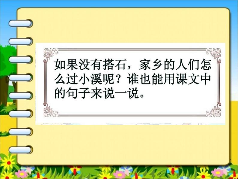 五年级上册语文人教部编版 5.搭石 课件第3页