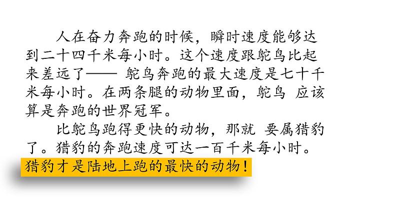 五年级上册语文人教部编版 7.什么比猎豹的速度更快 课件03