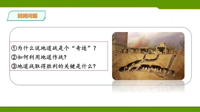 五年级上册语文人教部编版 8.冀中的地道战 课件第4页