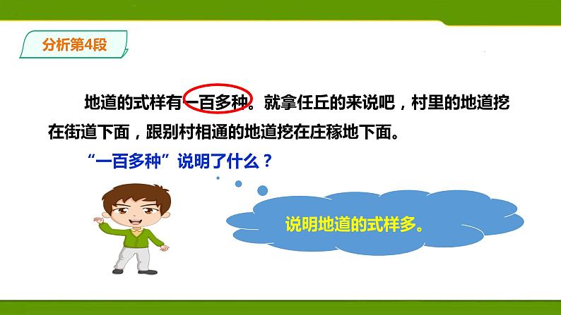 五年级上册语文人教部编版 8.冀中的地道战 课件第8页