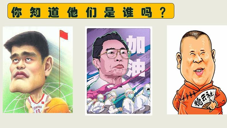 五年级上册语文人教部编版 习作:“漫画”老师 课件03