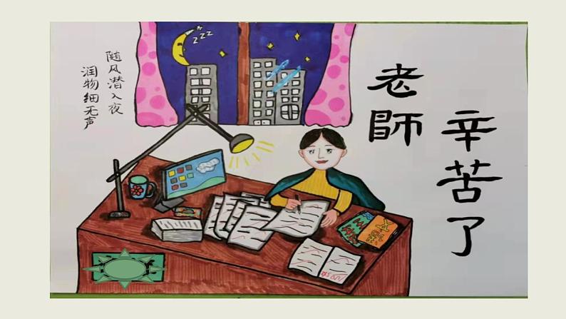 五年级上册语文人教部编版 习作:“漫画”老师 课件06