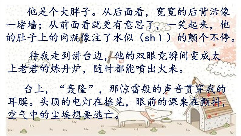 五年级上册语文人教部编版 习作:“漫画”老师 课件08