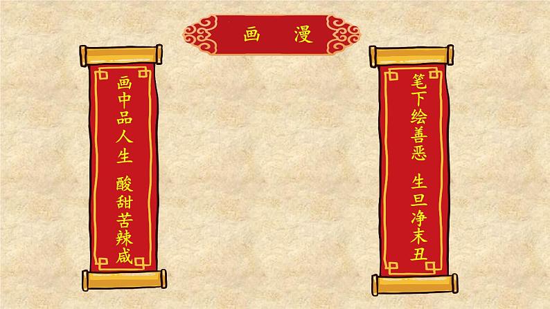 五年级上册语文人教部编版 习作:“漫画”老师 课件02