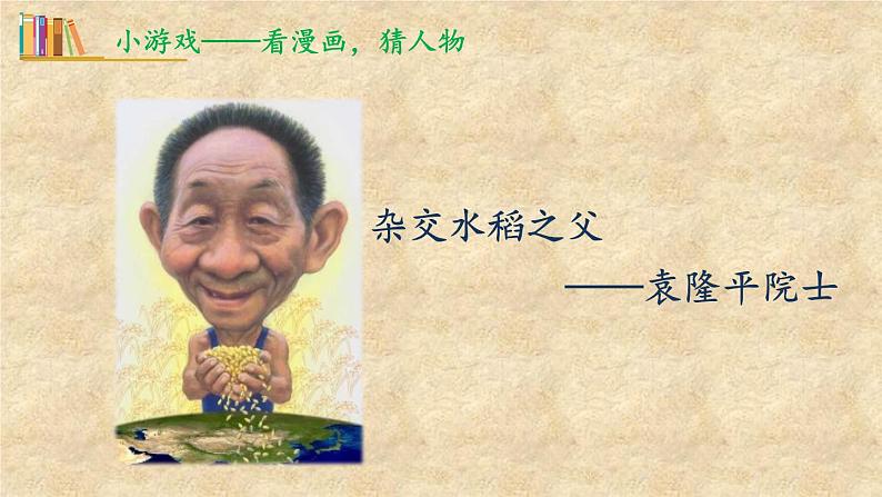 五年级上册语文人教部编版 习作:“漫画”老师 课件04