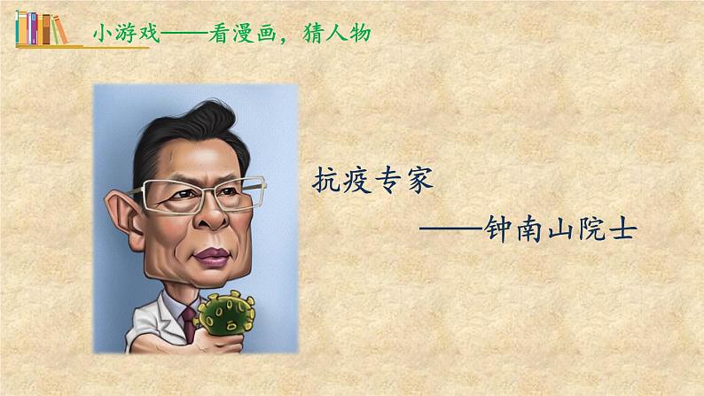 五年级上册语文人教部编版 习作:“漫画”老师 课件05